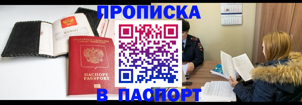 временная регистрация адрес в Курске