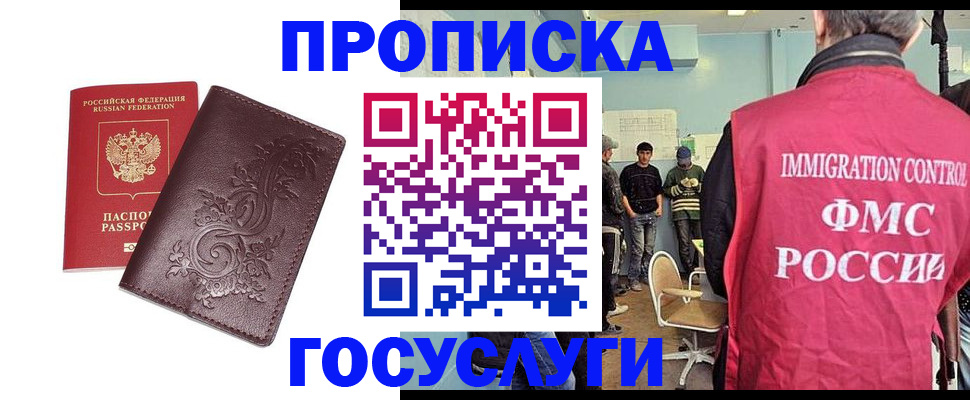 миграционный учет в Курске