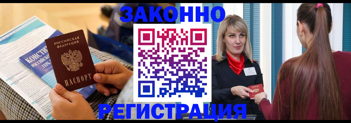 прописка для военкомата в Курске