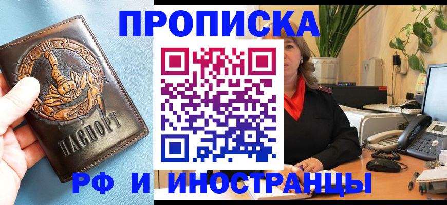 прописка иностранных граждан в Курске